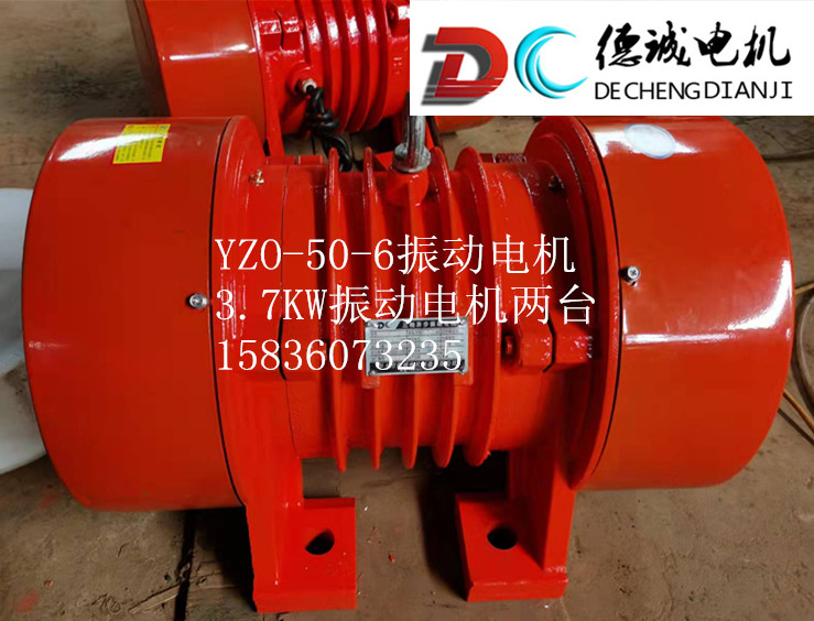 YZO-50-6振動(dòng)電機(jī)兩臺(tái).jpg YZO-50-6振動(dòng)電機(jī)兩臺(tái).jpg